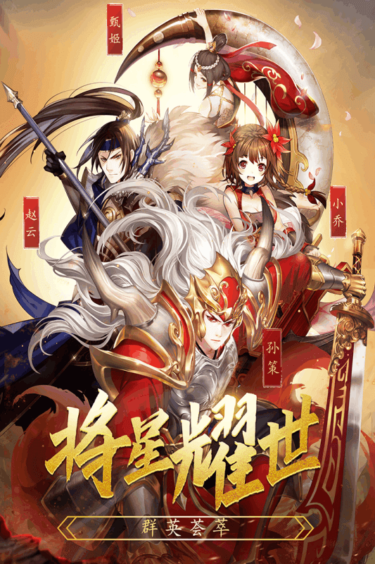 乱战纷争三国