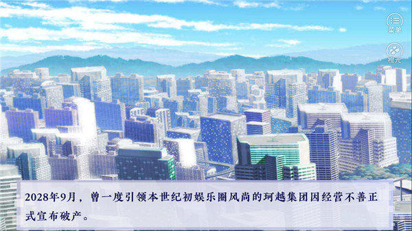 娱乐掌门人橙光最新破解版