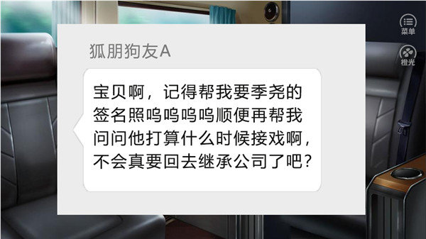 娱乐掌门人橙光最新破解版