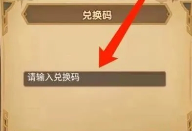《剑与远征》2021年6月24日兑换码