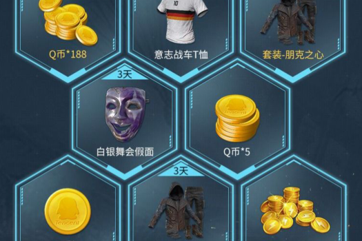 《和平精英》重启未来Q币礼包
