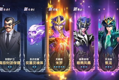 《圣斗士星矢正义传说》记忆时空攻略大全
