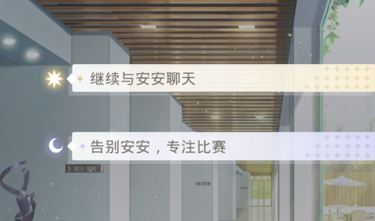 《光与夜之恋》命运的分叉选项推荐