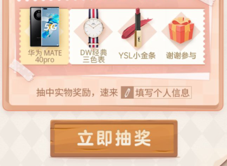 《光与夜之恋》现金红包