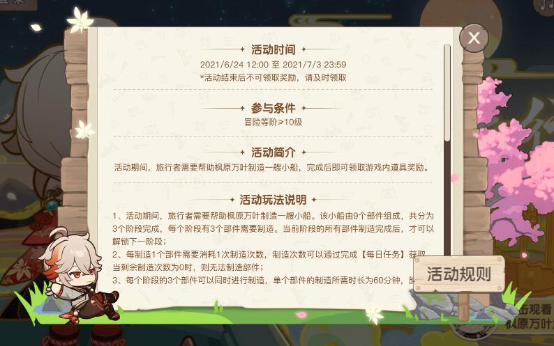 原神万叶网页活动将启的远行活动地址在哪