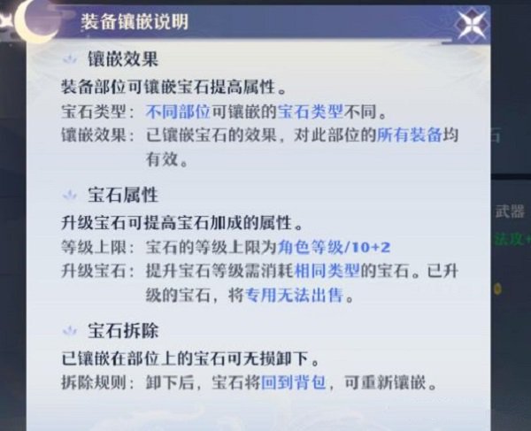 《梦幻新诛仙》宝石系统和全门派宝石属性强度及镶嵌方案解析