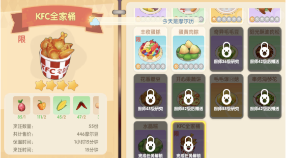 《摩尔庄园手游》KFC全家桶食谱制作攻略