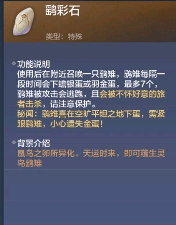 《妄想山海》金蛋获得方式一览