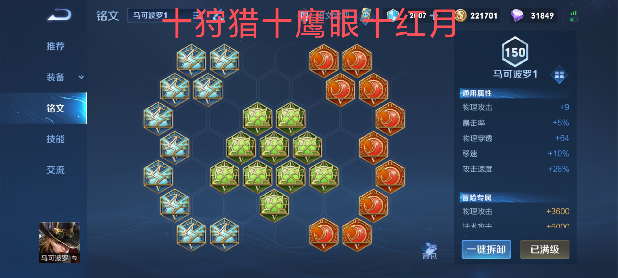 《王者荣耀》新版本马可波罗出装 《王者荣耀》新版本马可波罗出装