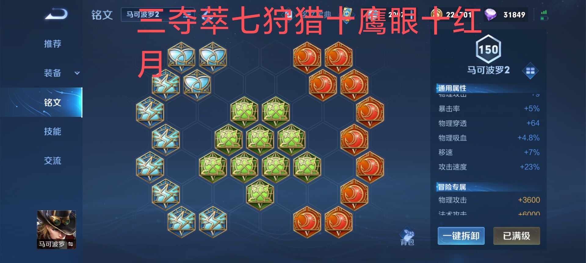 《王者荣耀》新版本马可波罗出装 《王者荣耀》新版本马可波罗出装