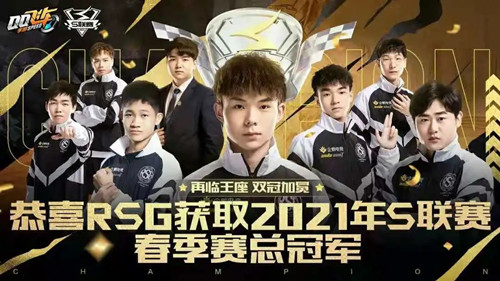 《QQ飞车》RSG双冠王纪念队服获取攻略