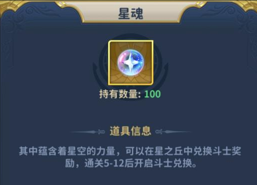 《圣斗士星矢：正义传说》星魂获取攻略