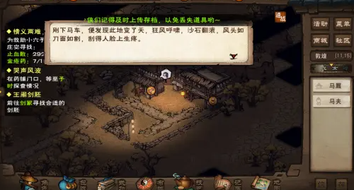 《烟雨江湖》孟翔的历炼任务攻略