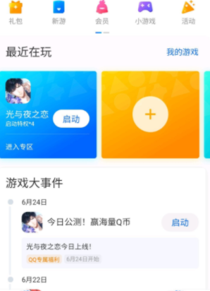 《光与夜之恋》免费20抽领取方法