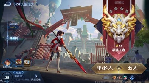 《王者荣耀》长枪掠火剧情番外查看方法介绍