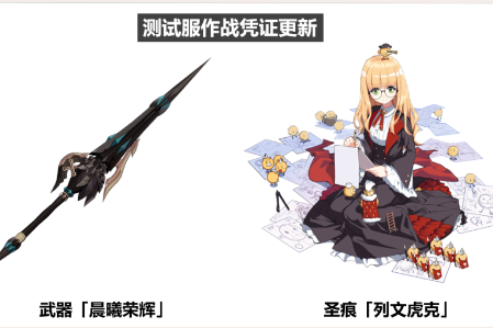 《崩坏3》晨曦荣辉获取攻略