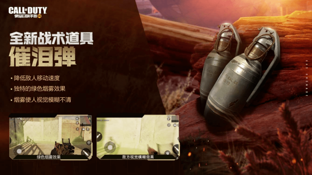 《使命召唤手游》催泪弹获取方法介绍