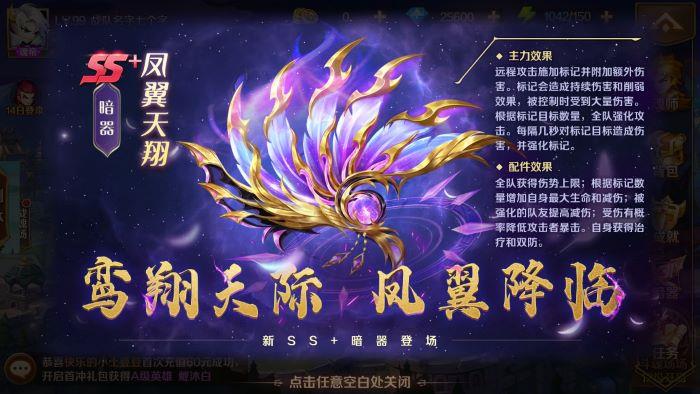 《新斗罗大陆》凤翼天翔技能介绍