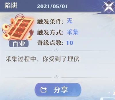 《梦幻新诛仙》奇遇任务触发和完成方法介绍