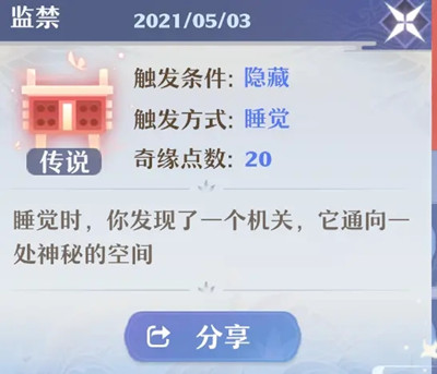 《梦幻新诛仙》奇遇任务触发和完成方法介绍