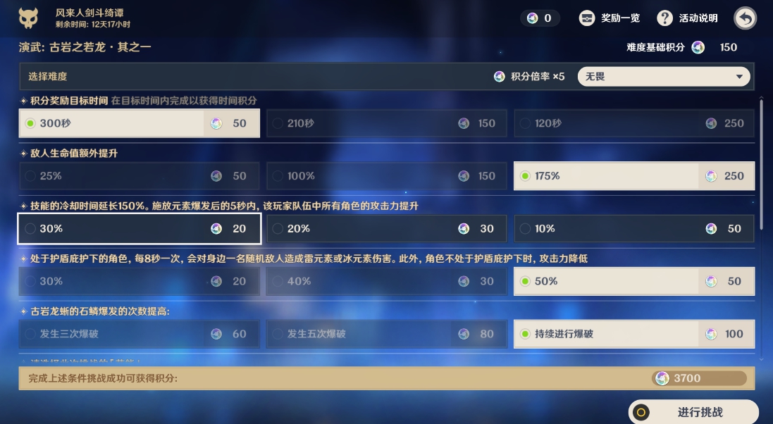《原神手游》风来人剑斗绮谭第一天打法介绍