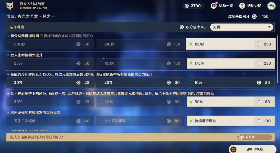 《原神手游》风来人剑斗绮谭第一天打法介绍