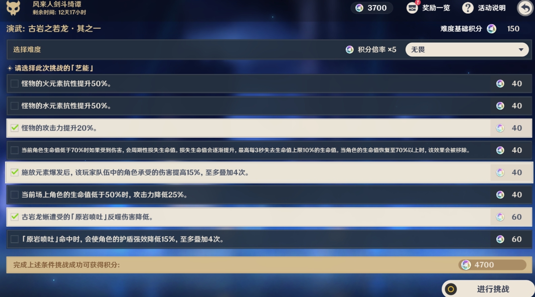 《原神手游》风来人剑斗绮谭第一天打法介绍