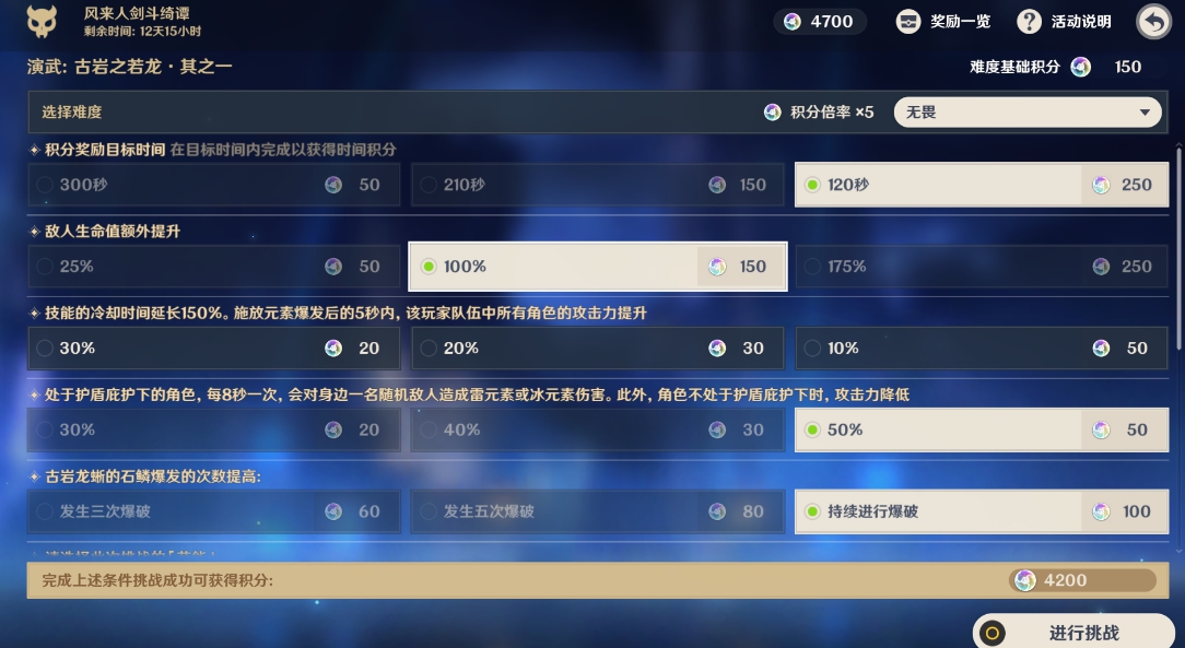 《原神手游》风来人剑斗绮谭第一天打法介绍