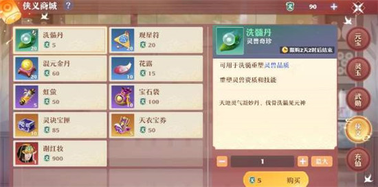 《梦幻新诛仙》侠义值获取攻略和作用介绍