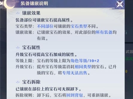 《梦幻新诛仙》低级宝石处理技巧介绍