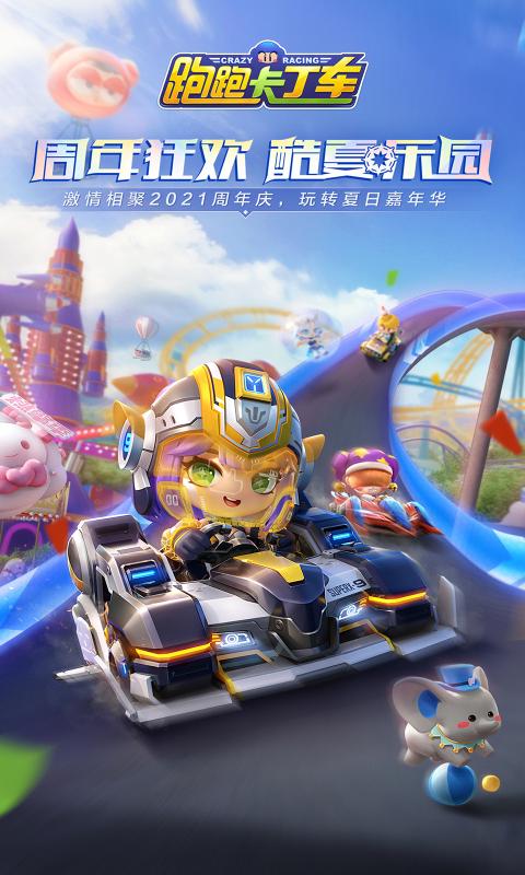 跑跑卡丁车ios最新版