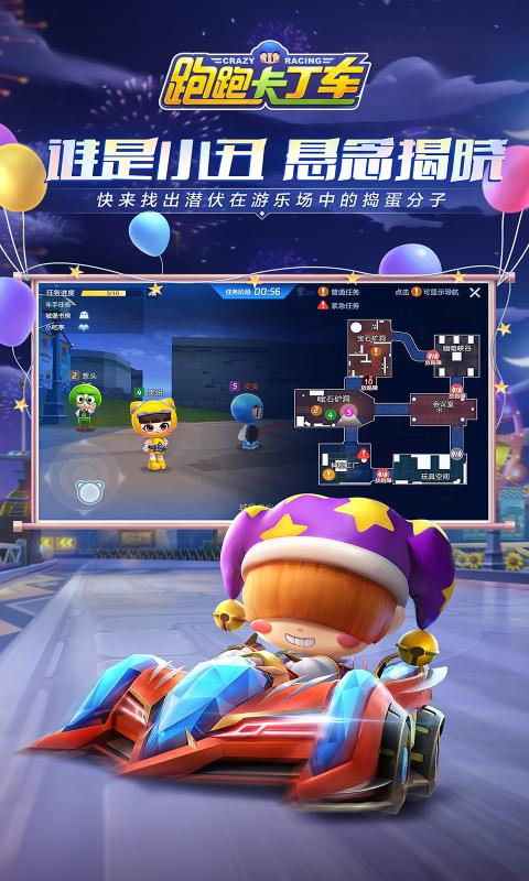 跑跑卡丁车ios最新版