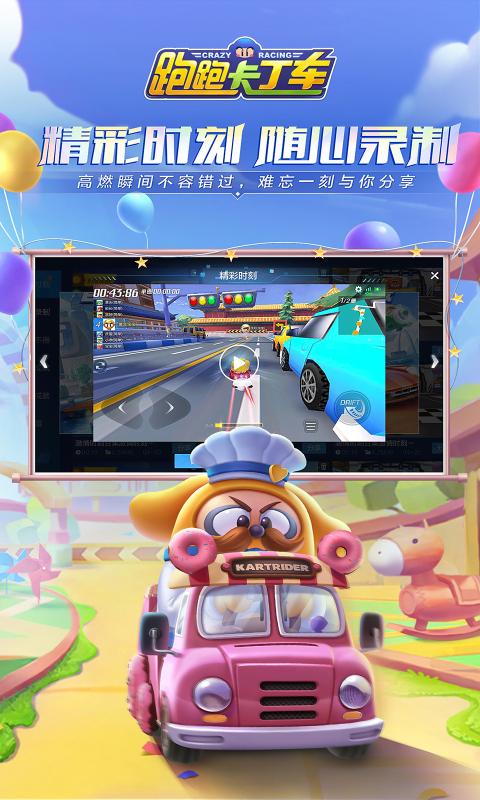 跑跑卡丁车ios最新版