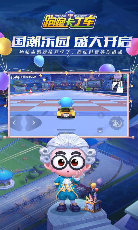 跑跑卡丁车ios最新版