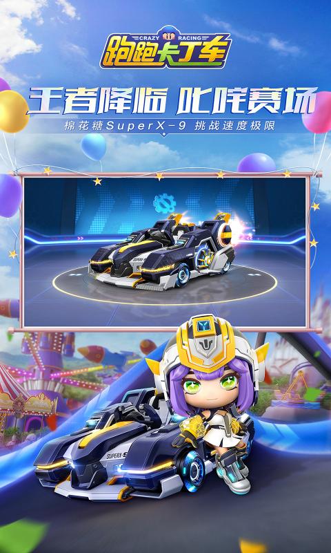 跑跑卡丁车ios最新版