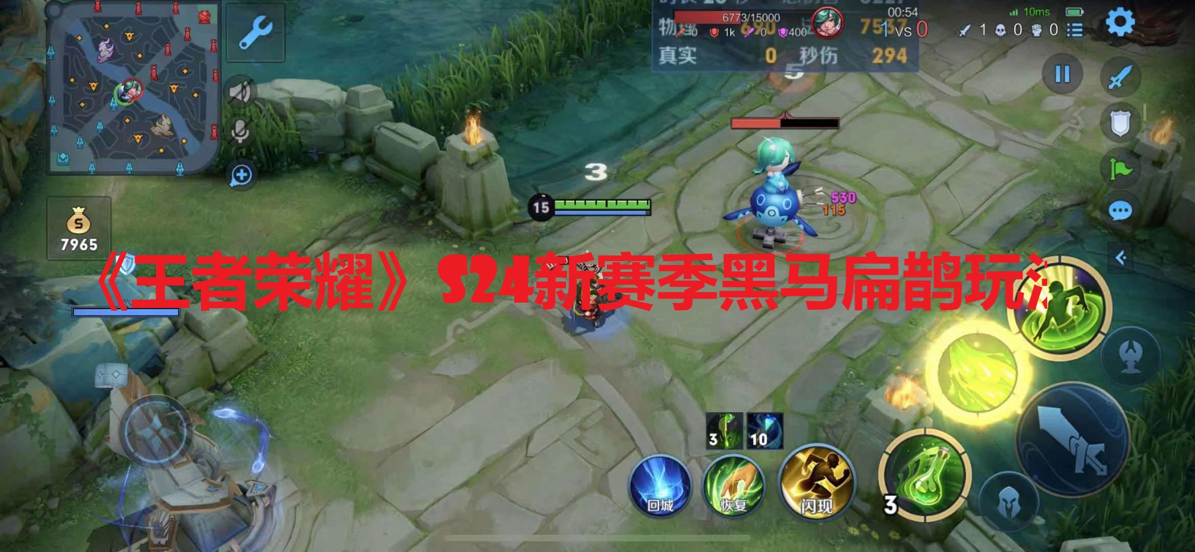 《王者荣耀》S24新赛季黑马扁鹊玩法