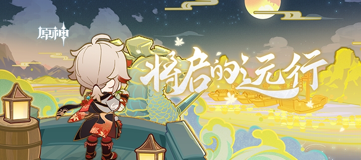 《原神》枫原万叶H5活动地址分享