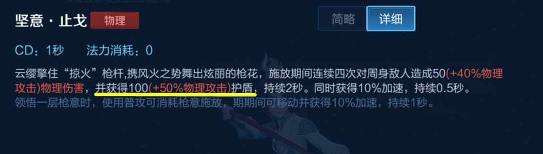 《王者荣耀》云缨全方位解读
