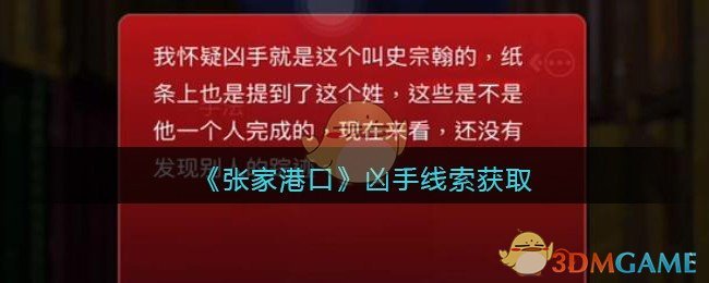 《孙美琪疑案：张家港口》二级线索——凶手