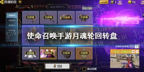 《使命召唤手游》月魂轮回转盘值得抽吗 月魂轮回皮肤特效