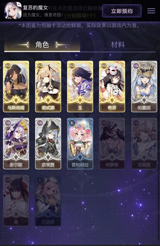 《复苏的魔女》预抽卡活动