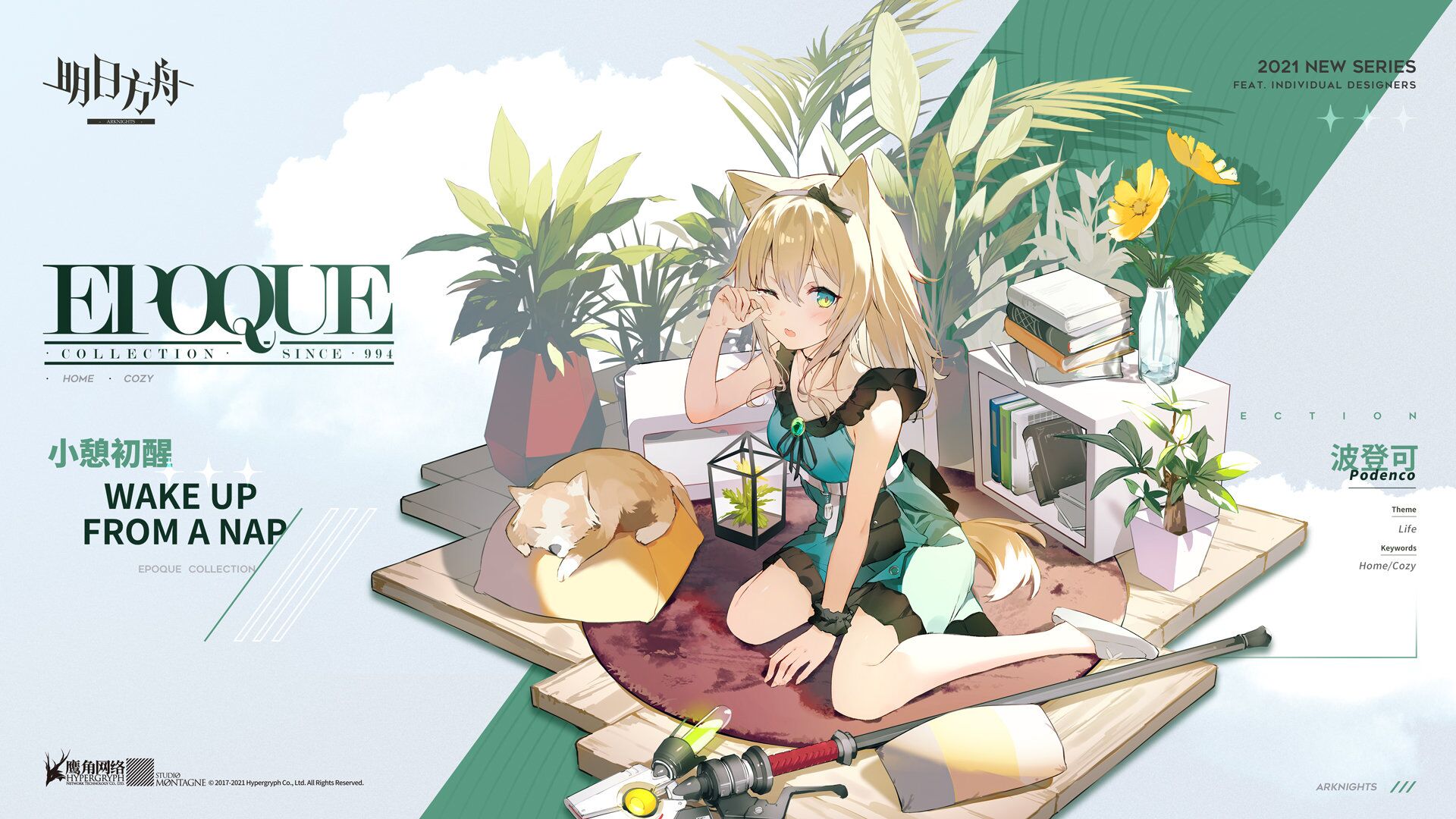 《明日方舟》波登可时装小憩初醒展示