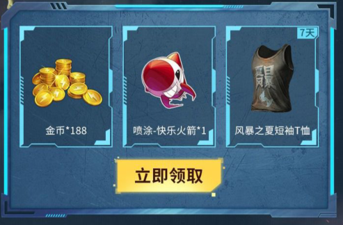 《和平精英》重启未来Q币礼包