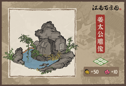 《江南百景图》姜太公雕像建筑介绍