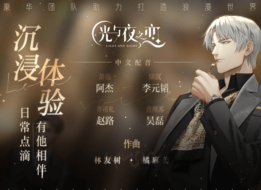 《光与夜之恋》新手快速满级攻略