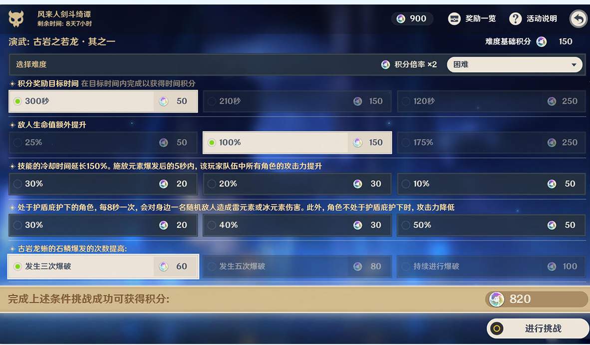 《原神》风来人剑斗绮谭艺能怎么选择