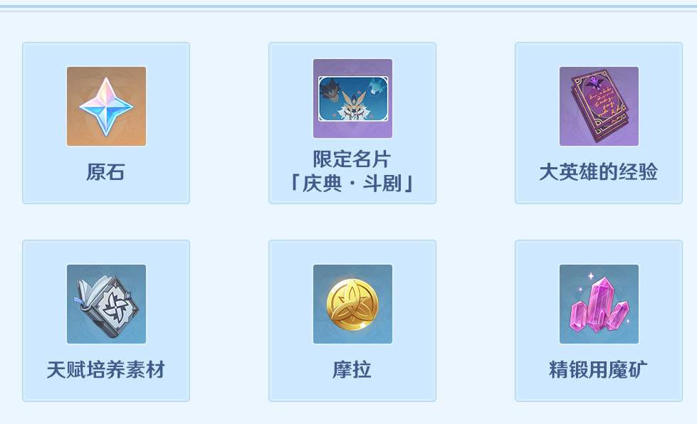 《原神》风来人剑斗绮谭活动奖励有哪些