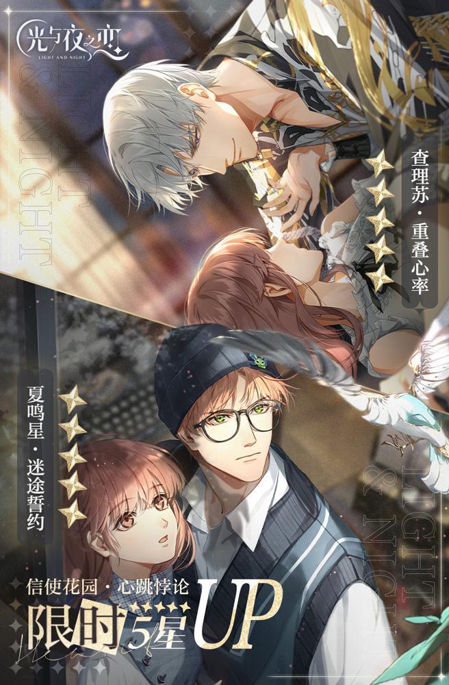 《光与夜之恋》6月26日UP卡池怎么抽