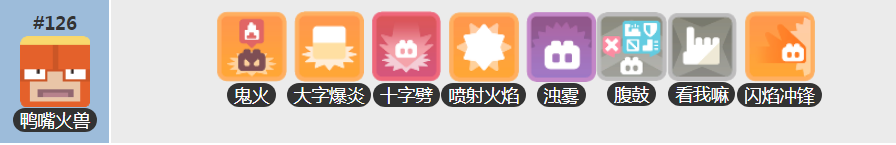 《宝可梦大探险》鸭嘴火兽技能搭配攻略