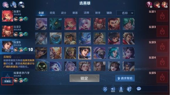王者荣耀反制位是什么意思